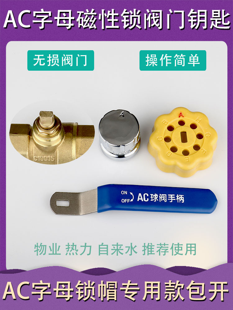 阀门钥匙A型C型字母供暖气铜球阀开关加密扳手自来水表前阀门钥匙
