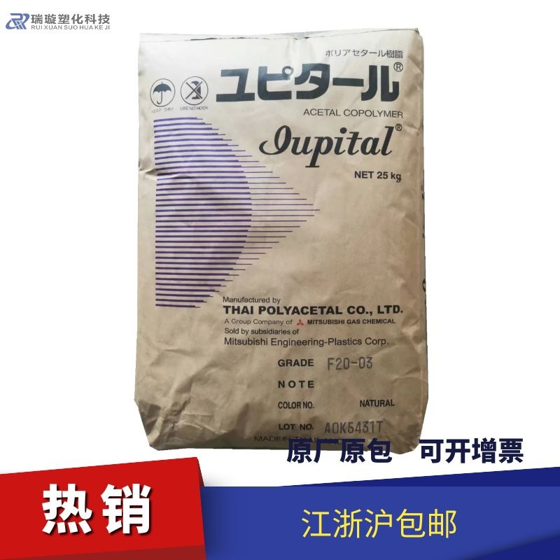 高流动POM F30-03 泰国三菱 低粘度 汽车部件 薄壁产品专用不开裂