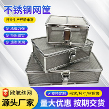 不锈钢网筐金属丝网深加工定制超声波过滤工业用不锈钢消毒筐