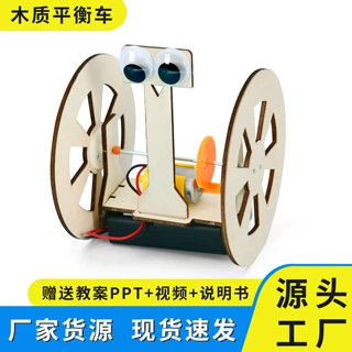 科技小制作木质平衡车模型学生儿童手工DIY拼装科技小制作材料包