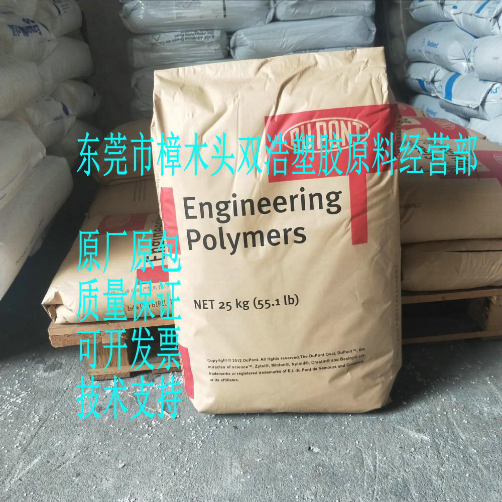 注塑级 高耐磨性 PA66 122L 美国杜邦