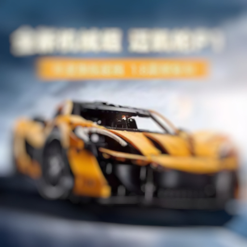 Cross-Border China 82778 Mclaren P1 Mechanical Racing Car Model Boy's Assembled Building Block Toy Gift 6666 Cross-Border China 82778 Mclaren P1 Mechanical Racing Car Model Boy's Assembled Building Block Toy Gift 6666