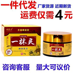 顽选灵一抹灵抑菌乳膏30g/盒 一抹灵皮肤外用草本止痒乳膏