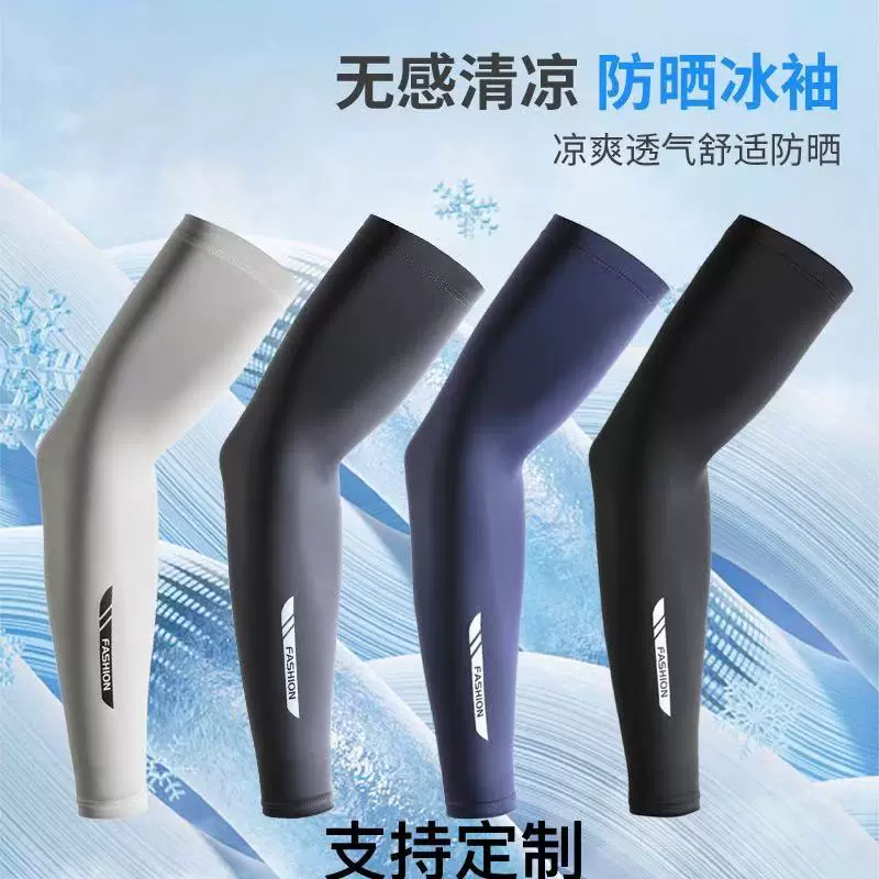定制夏季运动冰袖男女防晒袖套防紫外线户外骑行开车透气薄款冰袖
