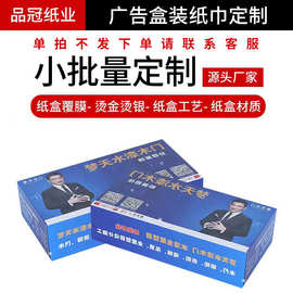 定制广告盒抽纸饭店纸抽银行盒抽纸定制印logo加油站纸巾定制