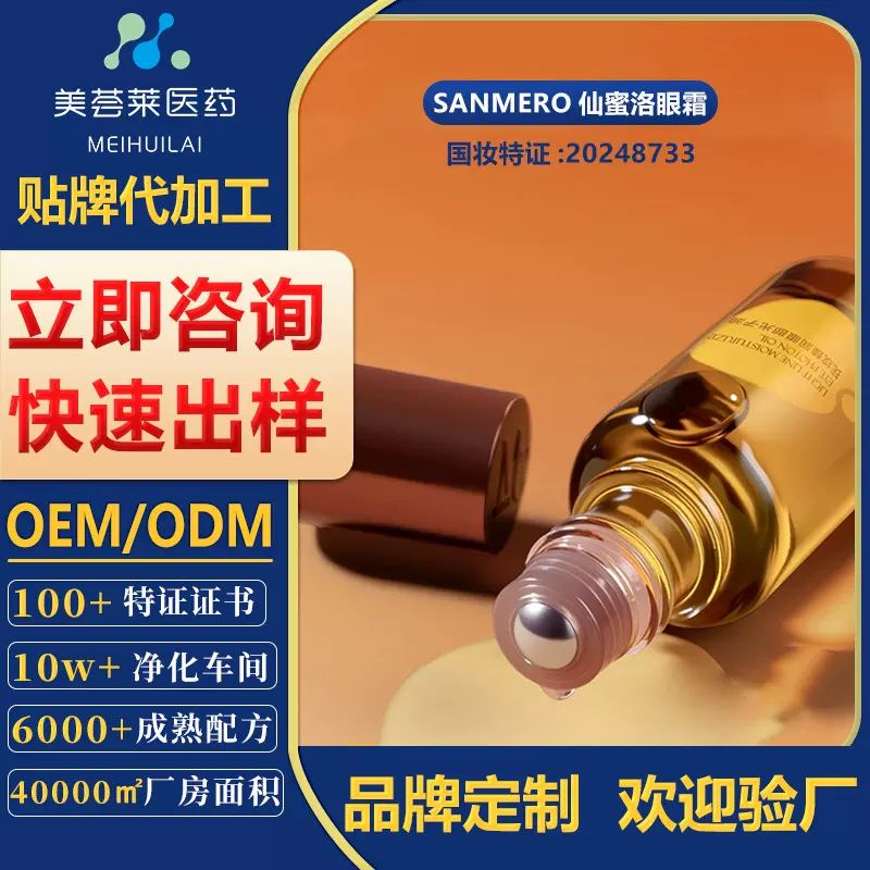 滚珠熬夜眼霜贴牌鱼子酱淡化黑眼圈抗皱紧致眼部精华定制加工厂