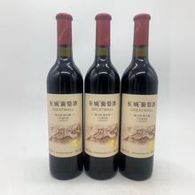 长城干红葡萄酒长城优选级解百纳橡木桶干红葡萄酒长城高端礼盒红