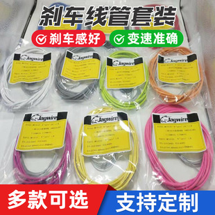 Jiawei's self -propelled mountain vehicle brake wire tube changing speed line pipe mountain road car brake wire tube set cycling accessories