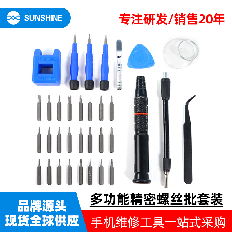 SUNSHINE螺丝刀工具箱五金套装拆机批头手机维修多功能起子收纳箱