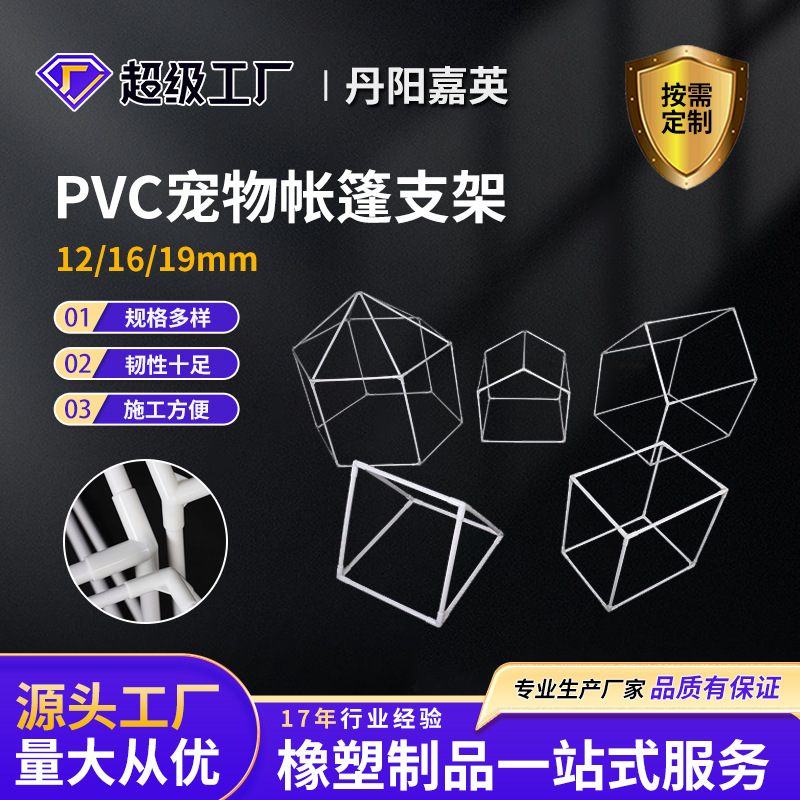 加工定制儿童帐篷支架PVC管 房屋帐篷支架 宠物帐篷支架 可定制