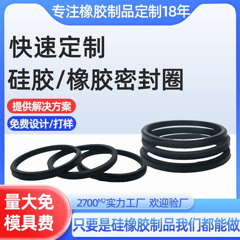 适用于发动机/气阀橡胶密封件  耐磨耐高温密封垫圈异形件定制
