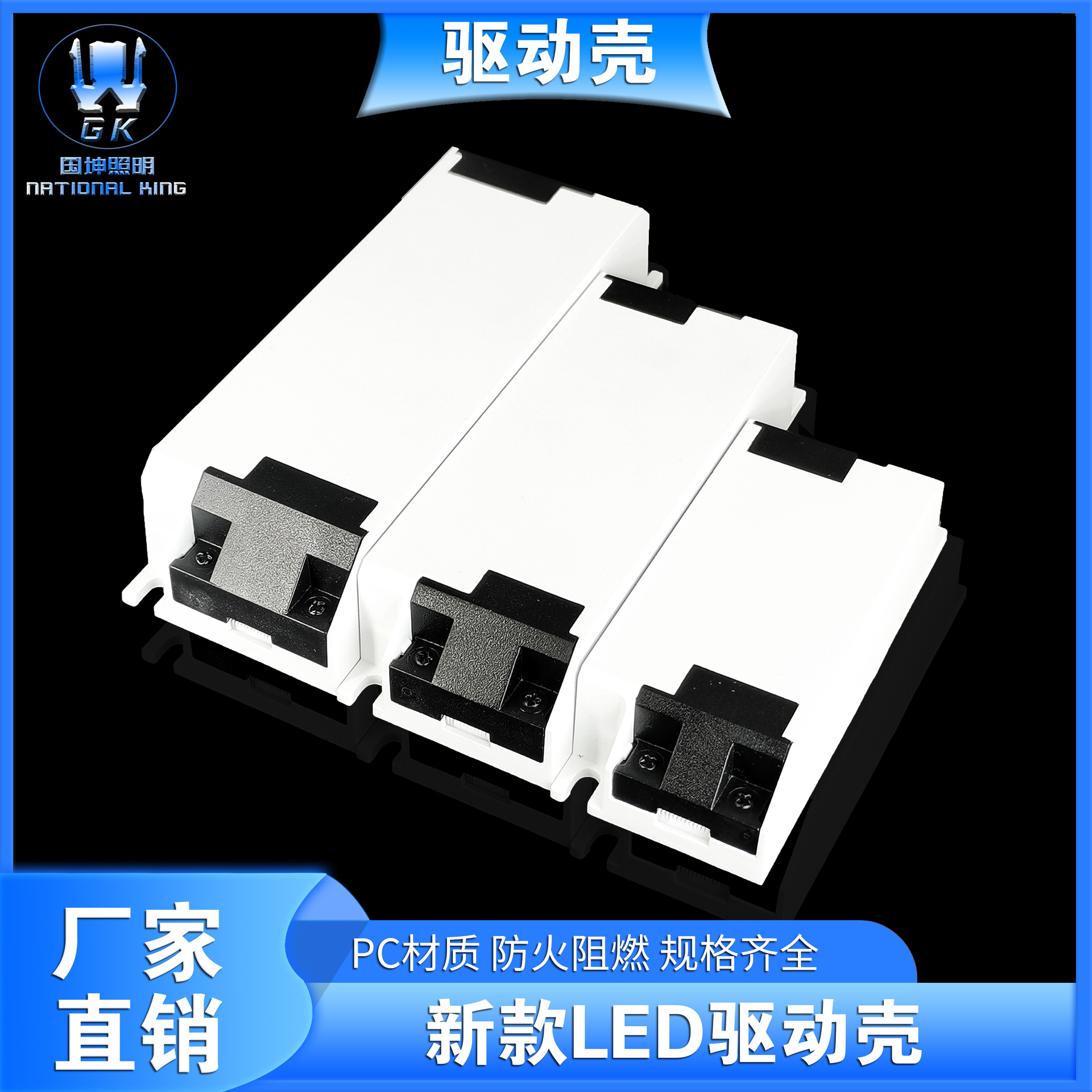 供应塑料电源盒PC阻燃驱动保护盒LED驱动电源盒方形镇流器盒