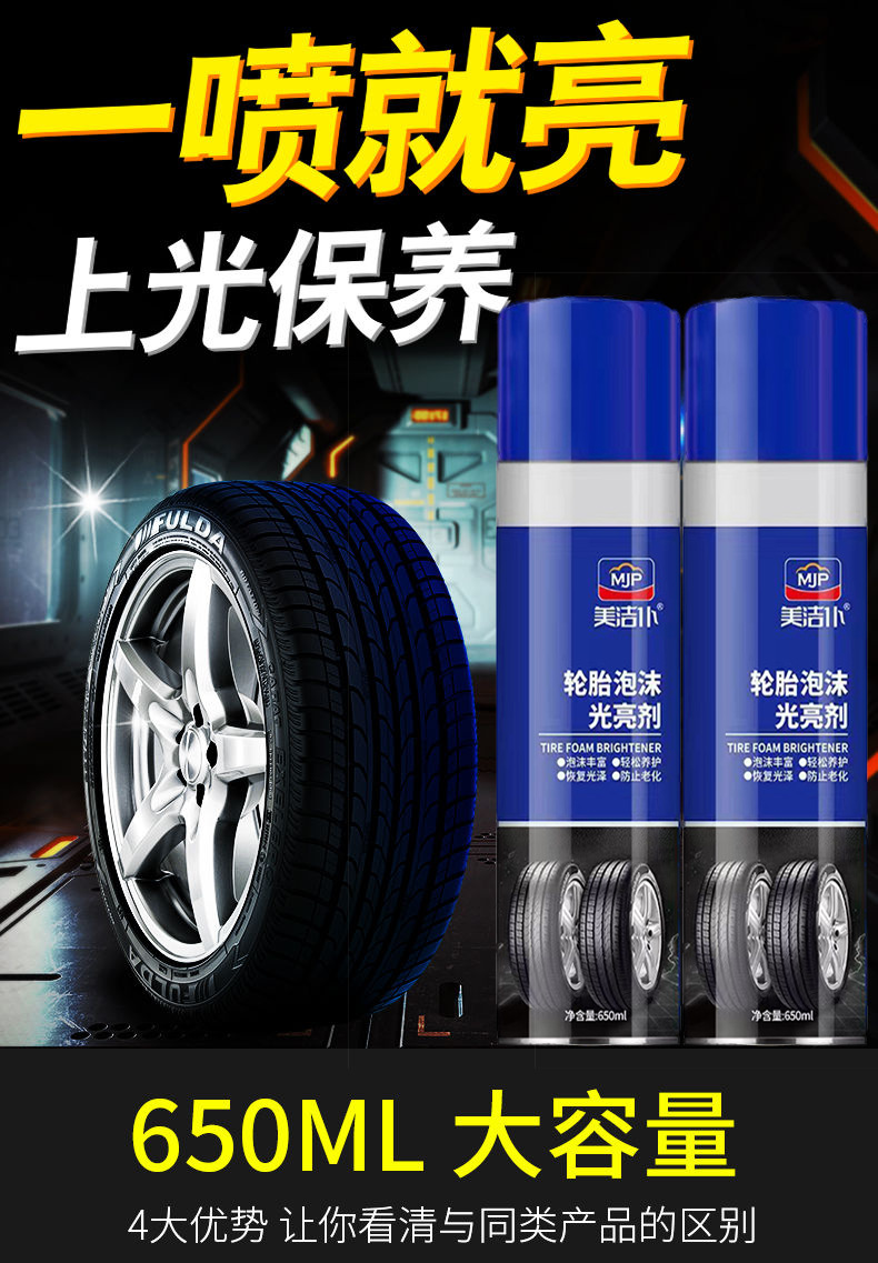 Meijiepu Tire Foam Shine Anti-Aging Shine Shine Agent No-Wipe Car Maintenance Brightening Aerosol