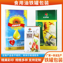 制作方形5L葵花油铁罐 马口铁1L胡麻油铁桶 500ml亚麻油金属包装