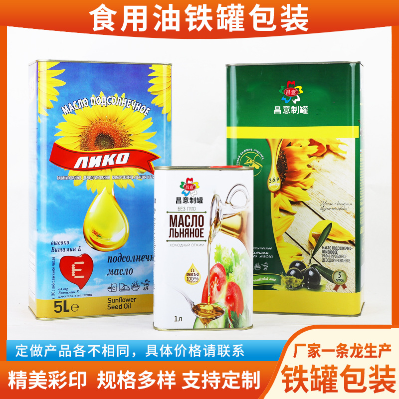 3L食用油金属铁盒 冷榨花生金属包装桶 菜籽油马口铁罐大豆油铁桶