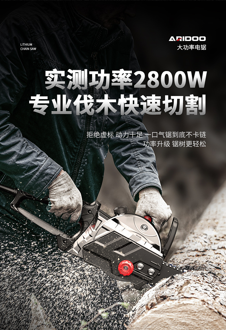大功率电锯2_03
