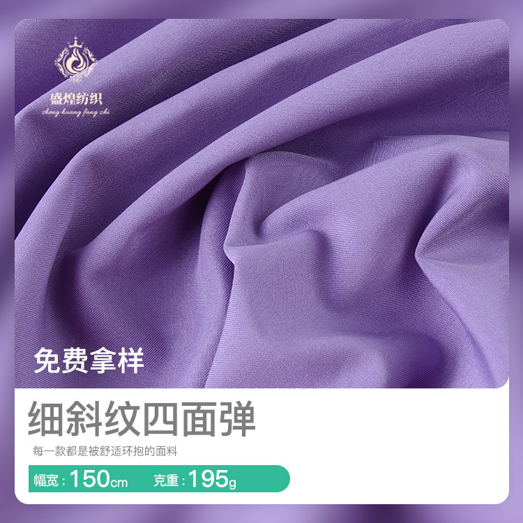 Fine twill four-sided elastic 195g polyester antistatic elastic fabric soft case windproof outdoor clothing assault clothing fabric