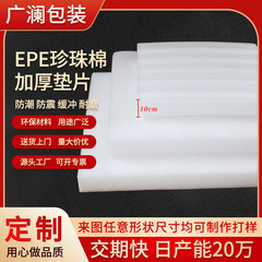 工場現物epe真珠綿発泡板スライス真珠綿包装材真珠綿内張り仕様多様