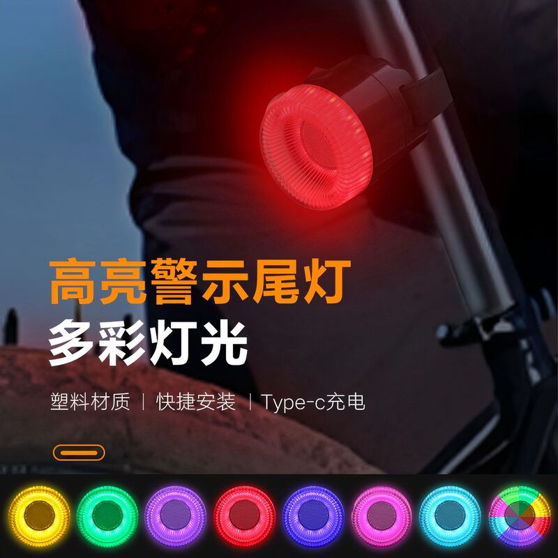 自行车多色炫彩尾灯可充电迷你警示灯快速安装儿童车夜骑七彩尾灯|undefined