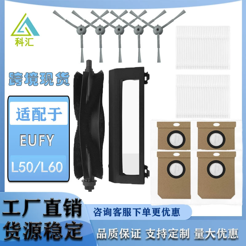 Применимо Eufy подметальный робот L50/L60 основная щетка роликовая щетка боковая щетка фильтр мешок для сбора пыли трансграничные специальные аксессуары