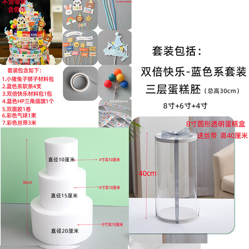 零食蛋糕diy材料包假体泡沫套装diy插件幼儿园生日蛋糕装扮|undefined