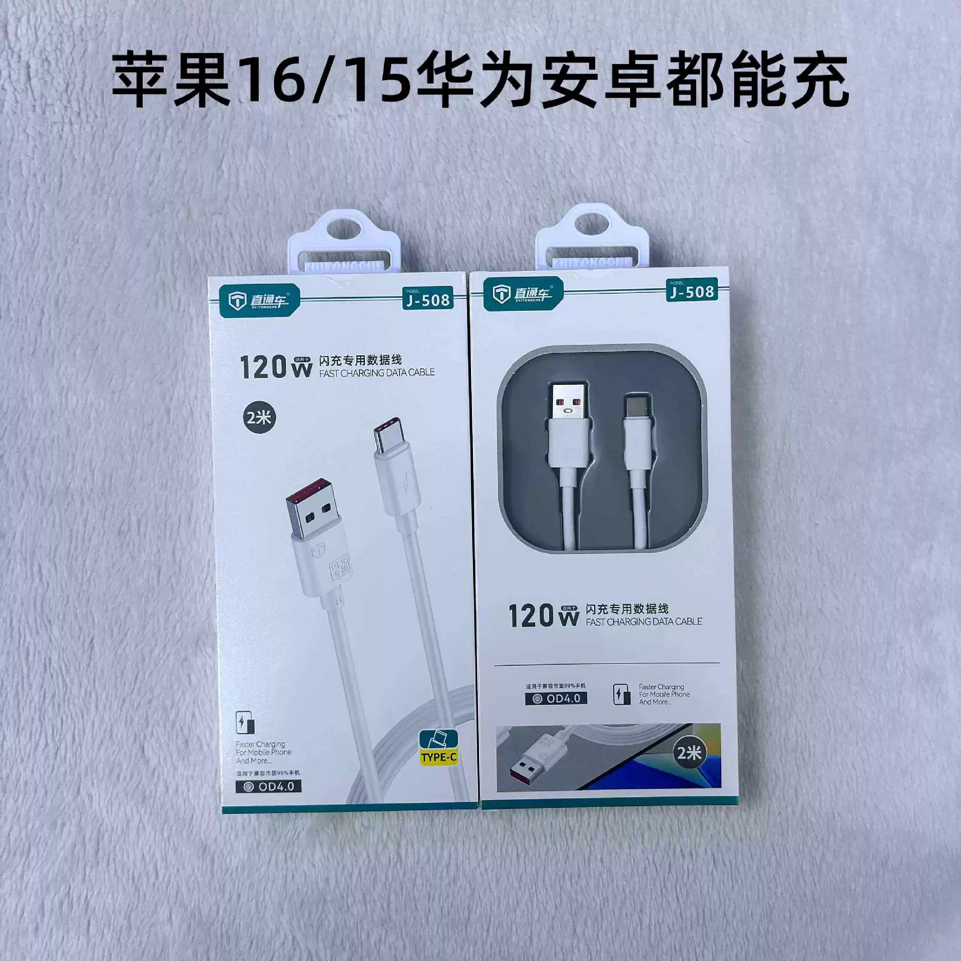 Fast charging data cable J507/J508, 120W, USB‑C/Lightning/Android V8, 1–2 m