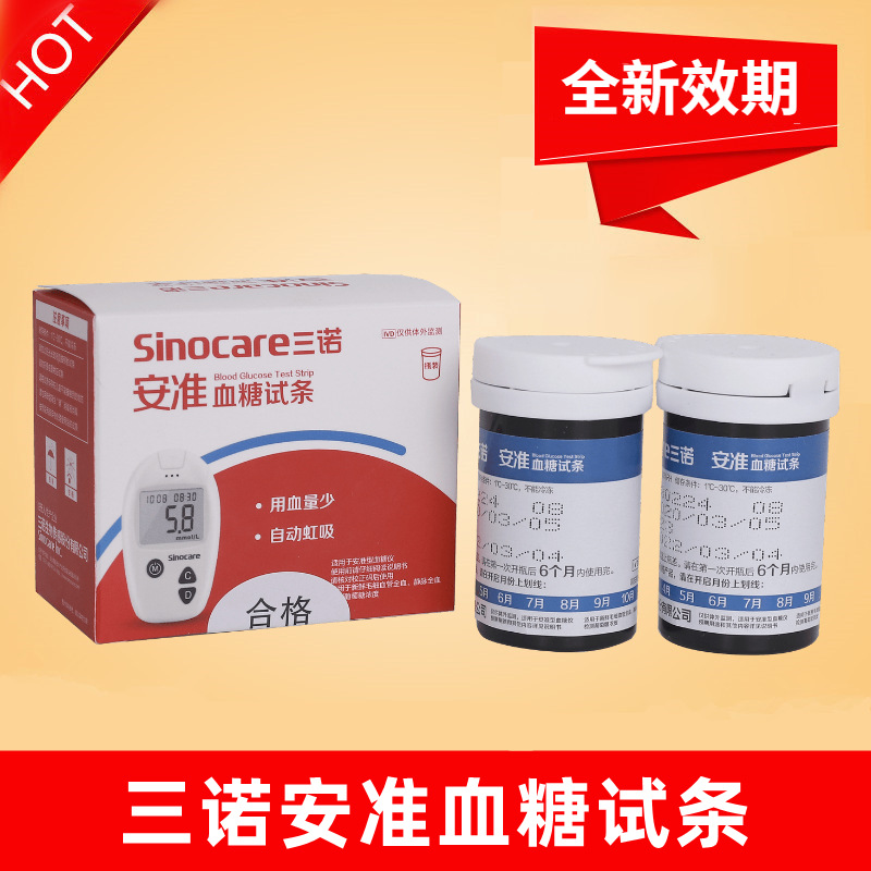 三诺安准血糖试条 家用血糖仪桶装测试条50片配针头 瓶装血糖试纸