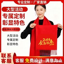 年会红围巾定制LOGO中国红刺绣印字同学聚会公司活动大红色围巾男