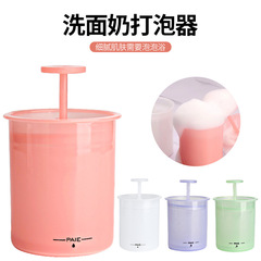 洗顔料泡立て器泡立て器顔泡立て瓶少女泡立て網洗顔泡立てコップ泡立てコップシャンプー