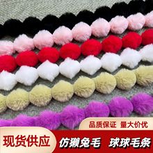 仿獭兔毛球球毛条人造毛三公分条服装鞋帽家纺窗帘边DIY辅料花边