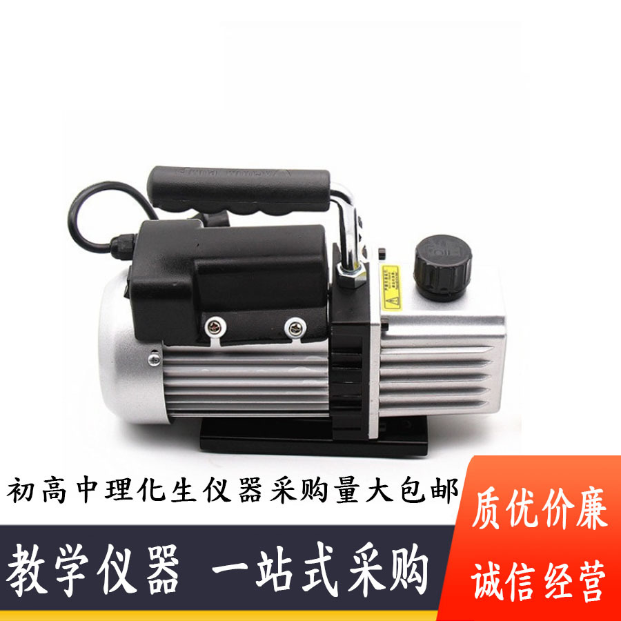 旋片式真空泵（单相）抽真空机 J02012 抽气泵抽气盘中学教学仪器