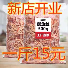 碳烤鱿鱼丝鱿鱼条500g即食零食大包装罐装手撕干货特产散装包批发