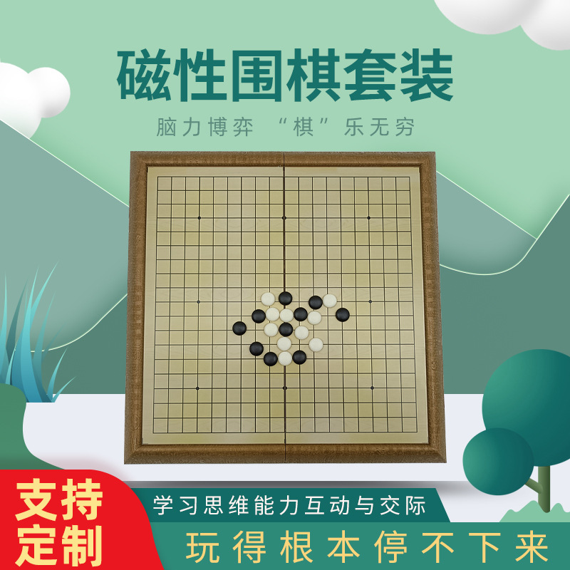 先行者全套磁吸五子大码大号黑白浙江便携式折叠棋盘磁性围棋套装