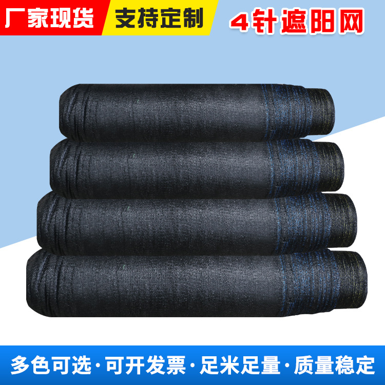 工厂现货批发4针遮阳网楼顶庭院网遮阳网大棚保湿网抗氧化耐用