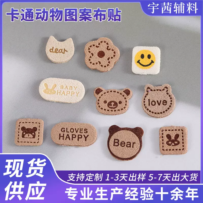 现货卡通动物图案布贴  可爱兔子小熊皮标服装包包补丁贴源头厂家