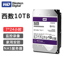 WD西数1t 2t 4t 8t 10t机械硬盘监控硬盘nas硬盘机械硬盘紫盘10t