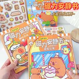 卡皮巴拉新款磁力安静书女孩DIY免裁剪玩具书磁吸贴纸书益智手工
