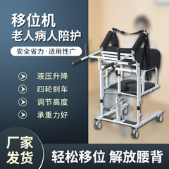 老人辅助起身器移位机助兴机器老人护理移位机稳定有桌子有便盆