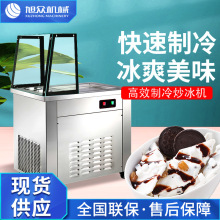 商用炒酸奶机 小吃炒冰沙冰淇淋机摆摊炒酸奶机 小本创业炒酸奶机