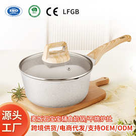 定制家用铝制麦饭石不粘锅炖锅煮泡面汤锅宝宝辅食小奶锅木柄带盖