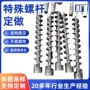舟山定做特殊定制螺杆机
