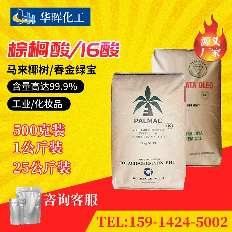 Индонезия lvbao/Кокосовая пальмитиновая кислота 16 кислота шестнадцать кислота модель 1698 косметический сорт