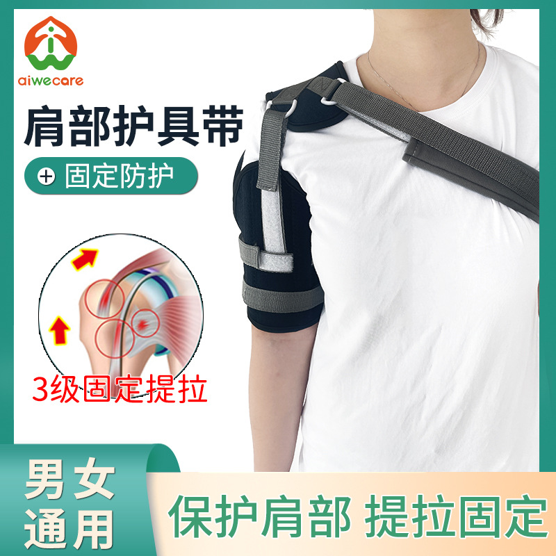 肩关节固定带可调节护肩固定肩托透气防护背带前臂支撑护肩膀护具