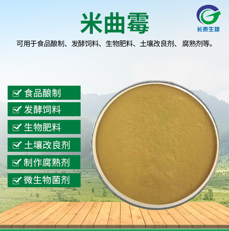 厂家批发米曲霉粉10-200亿/克 饲料发酵菌种 饲料添加米曲霉