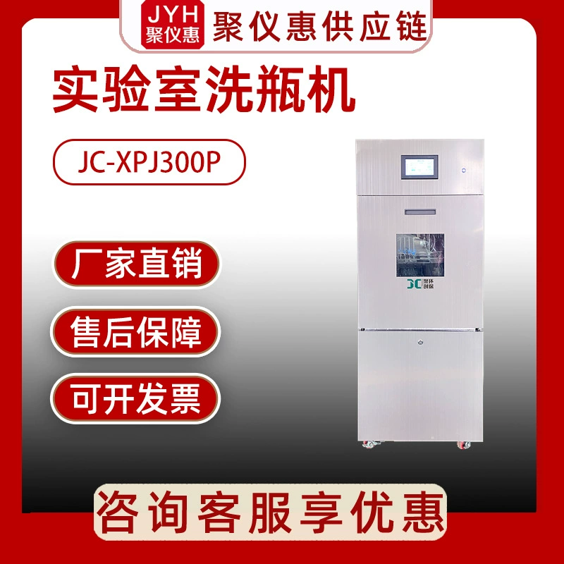 Juchuo полностью автоматическая лабораторная машина для мойки стеклянной посуды JC-XPJ300P