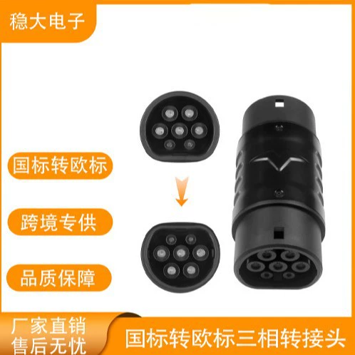 ST-E056B Новый адаптер для зарядного пистолета для электромобилей от национального стандарта до европейского стандарта Адаптер GBT toType2