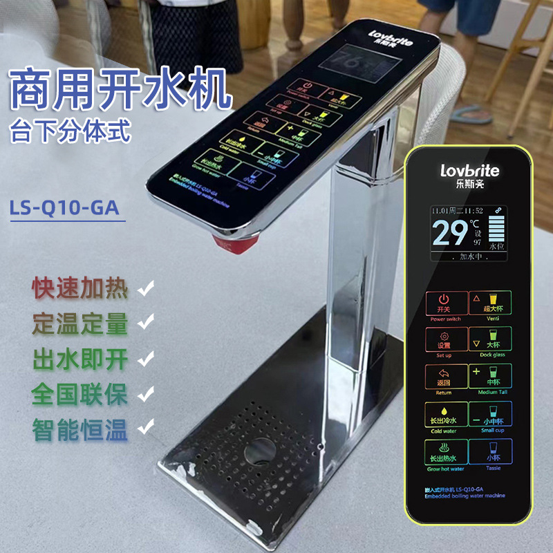乐斯亮 智能定温定量开水机奶茶店可设定温度出量商用40L