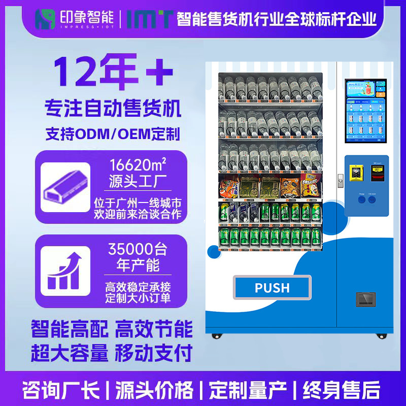 Tarjeta de crédito, bebidas que usan monedas, bocadillos, máquina expendedora no tripulada, máquina expendedora de autoservicio las 24 horas, exportación de soporte