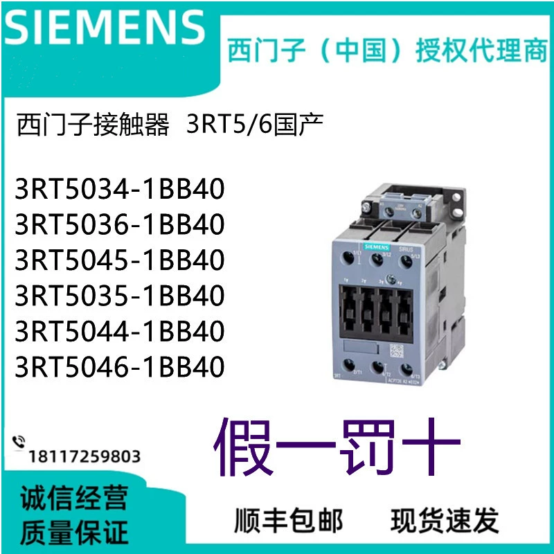 Оригинальный контактор Siemens 3RT5034 5035 5036 5044 5045 5046-1BB40 контакты