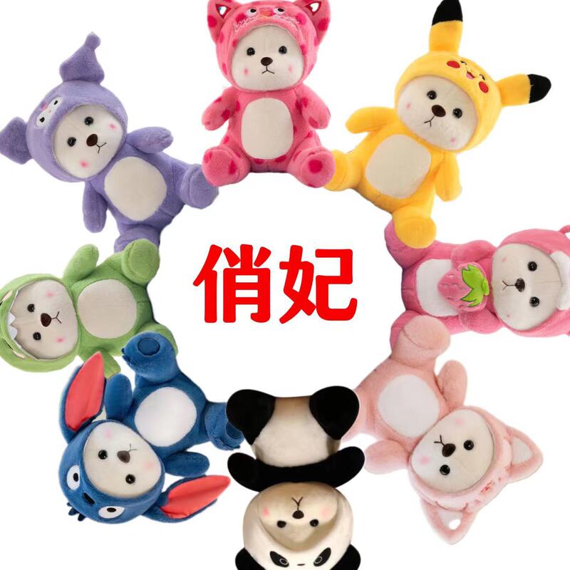 Lena Cute Transformation Bear Doll Tanabata Gift Rag Doll Lover Cross-dressing Bear Plush Doll 